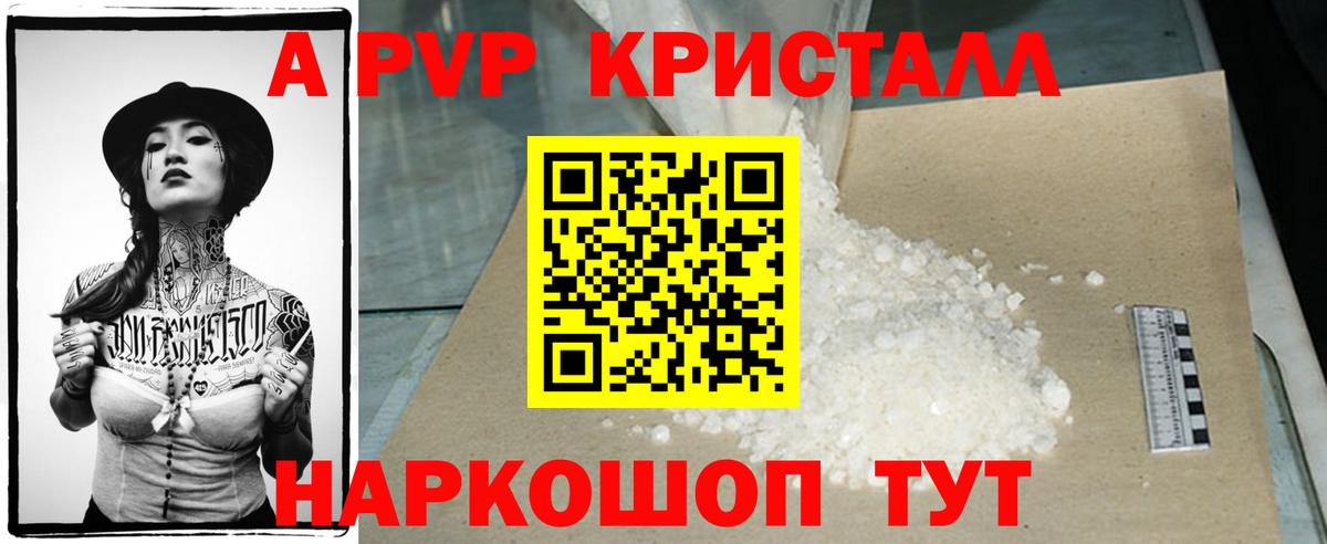 Кызыл  Alpha-PVP Соль  Alpha-PVP VHQ  Вход с VPN  A PVP кристаллы 