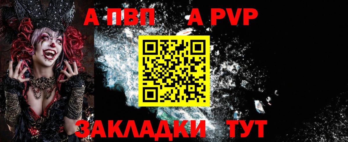 A-PVP крисы CK Кызыл