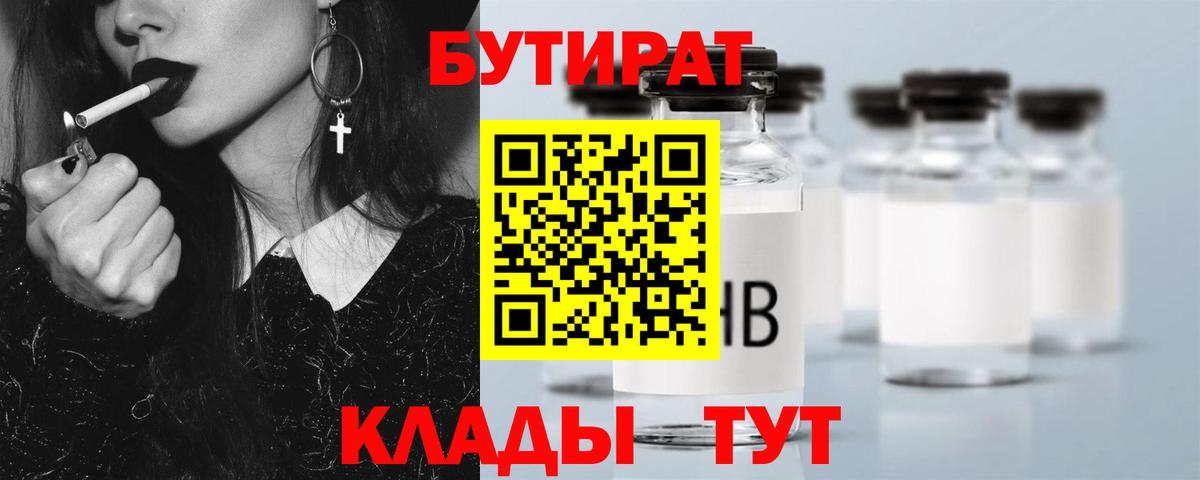Кызыл  БУТИРАТ GHB  БУТИРАТ  Вход с VPN 