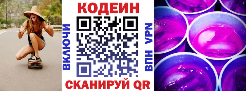 площадка телеграм  Кызыл  Кодеин Purple Drank 