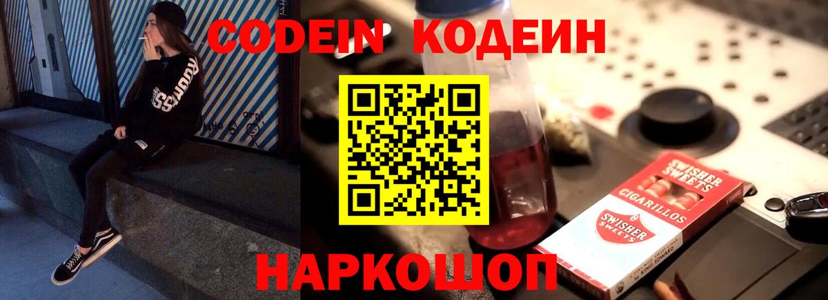 Кодеиновый сироп Lean напиток Lean (лин)  Кодеиновый сироп Lean Purple Drank  Кызыл  Вход с VPN 