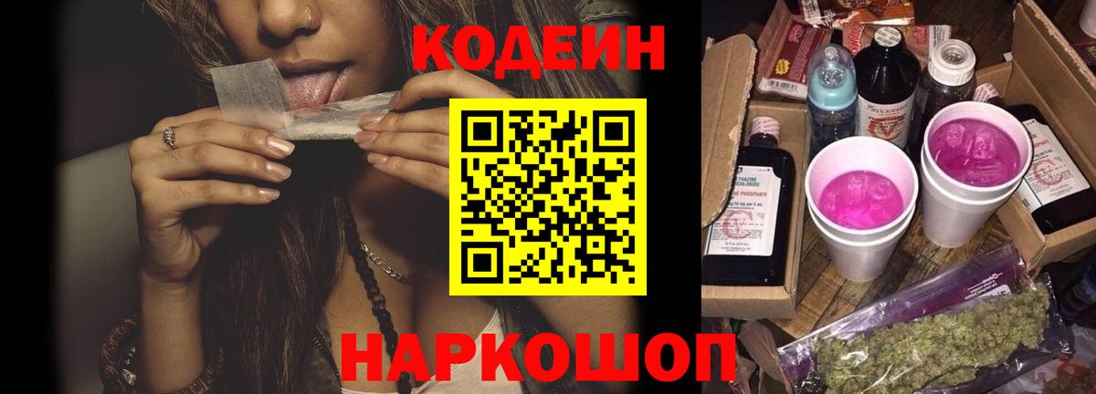 Codein напиток Lean (лин) Кызыл