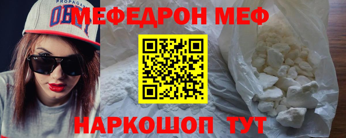 МЯУ-МЯУ кристаллы  МЕФ  Кызыл  Меф  Вход с VPN  Меф mephedrone 