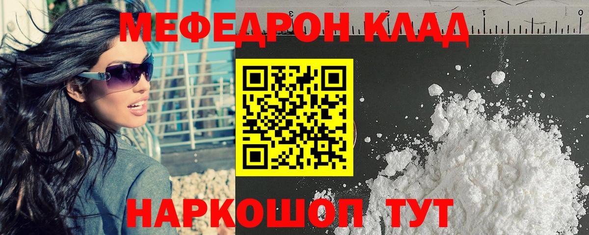 Мефедрон кристаллы Кызыл